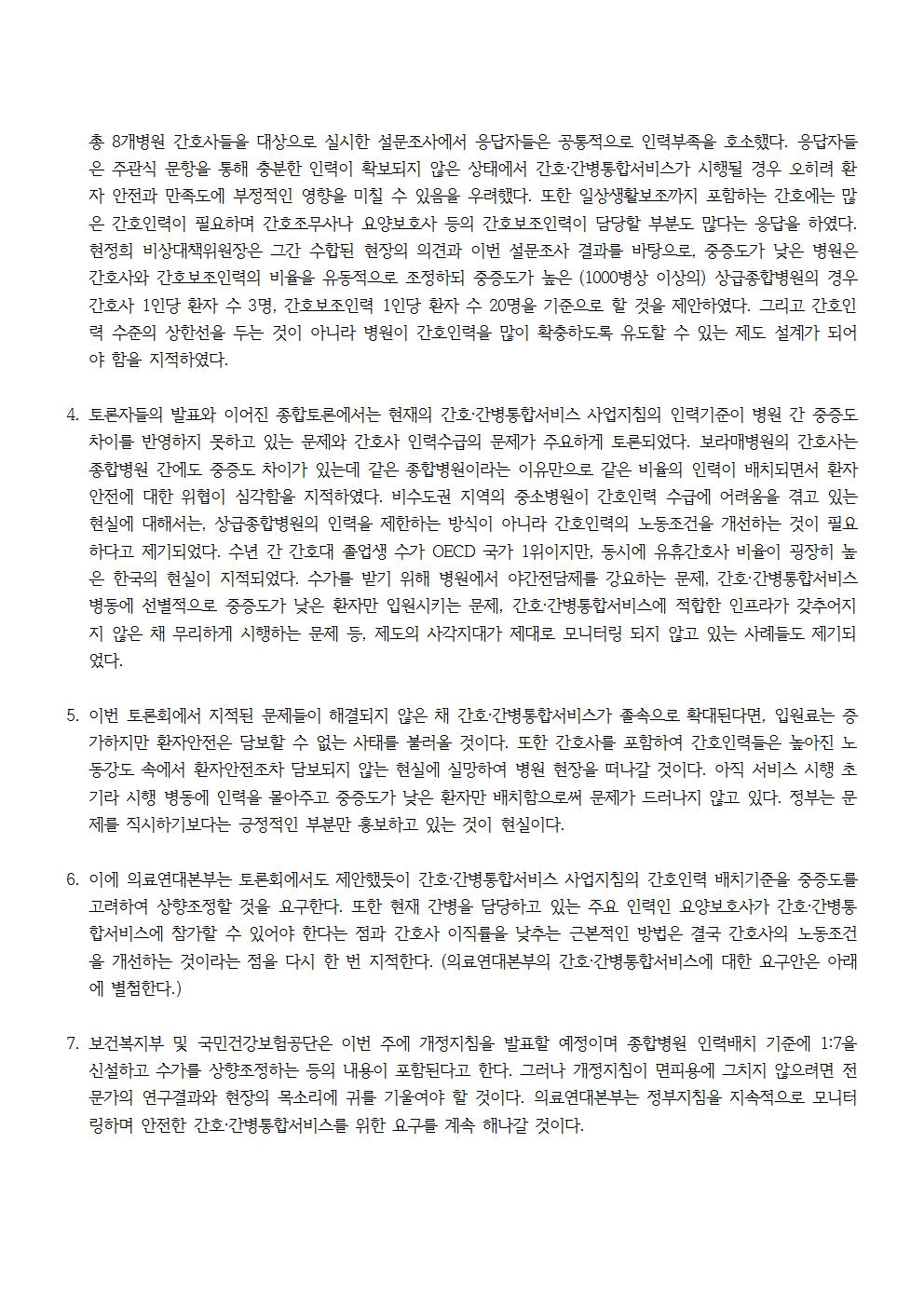 [보도자료] 0829 국회토론회002.jpg