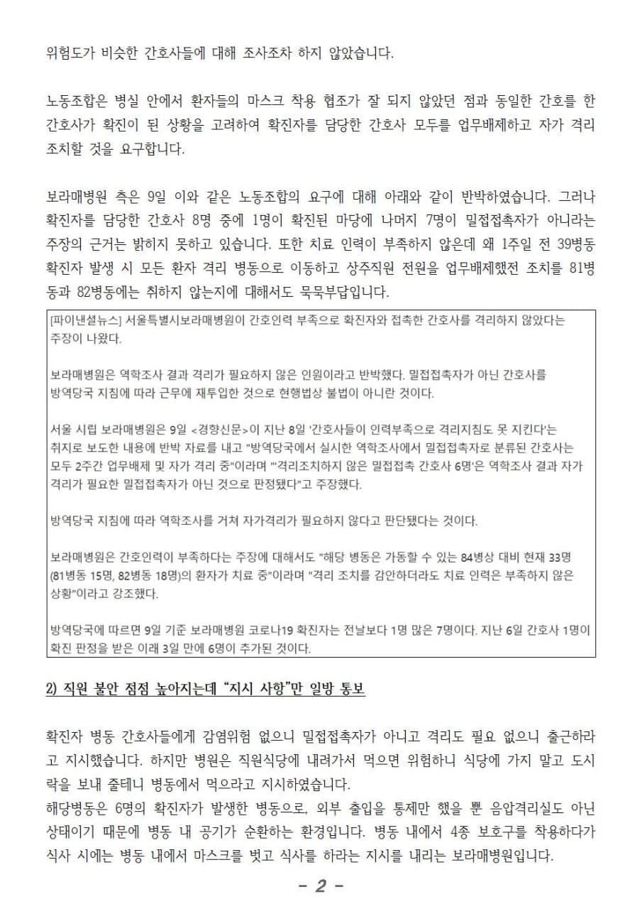 20210209_보라매병원_확진자_관련_조치에_대한_문제제기_및_공개_기자_간담회_요청2.jpg