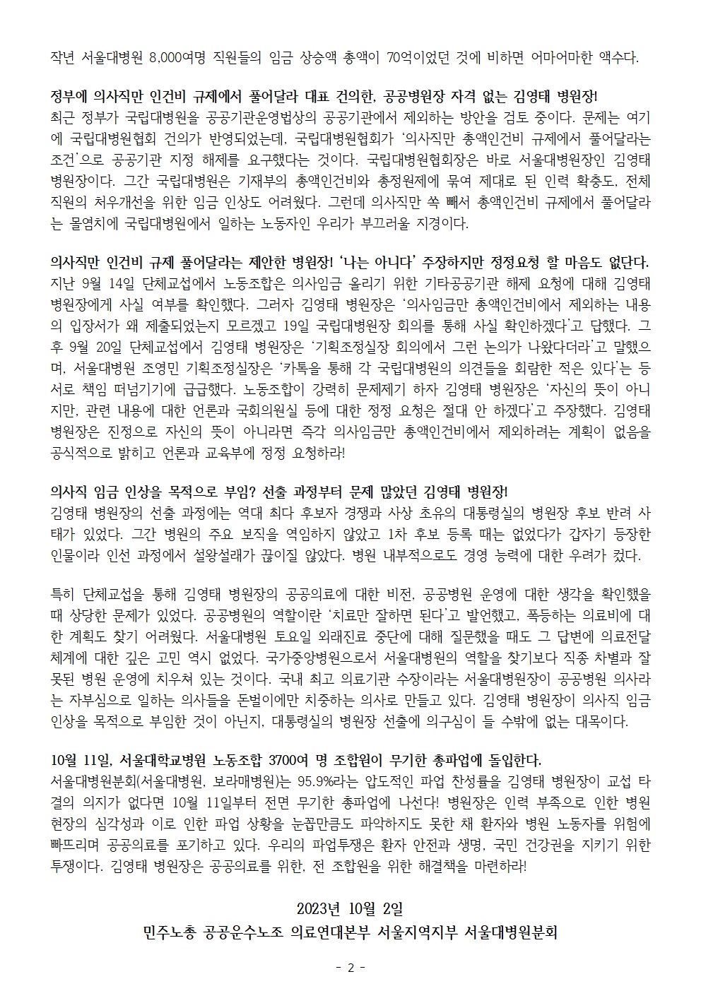 231002_보도자료_서울대병원 1011 파업돌입002.jpg