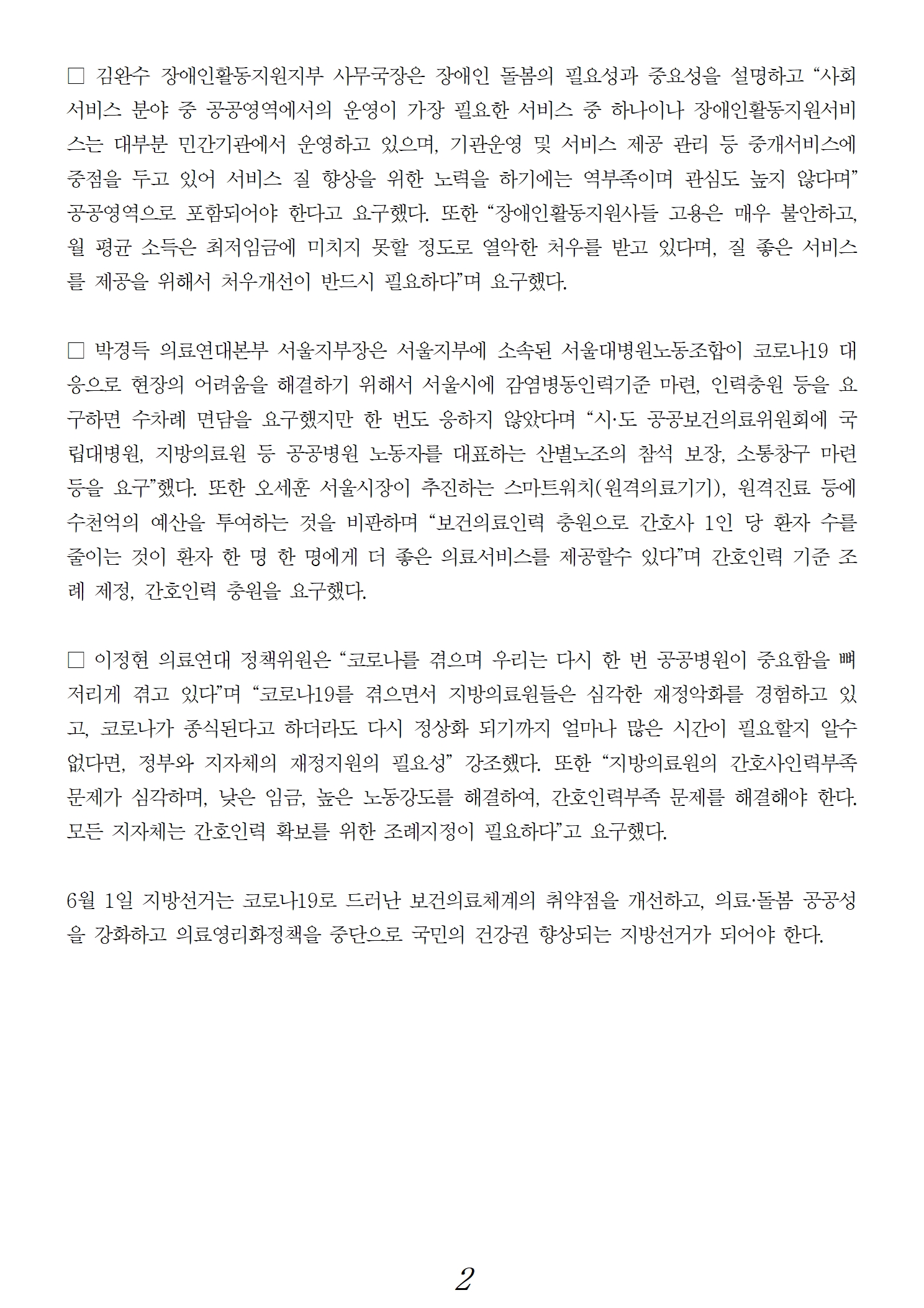 [보도자료] 220420 의료연대본부 지방선거요구안 발표 기자회견 002.jpg