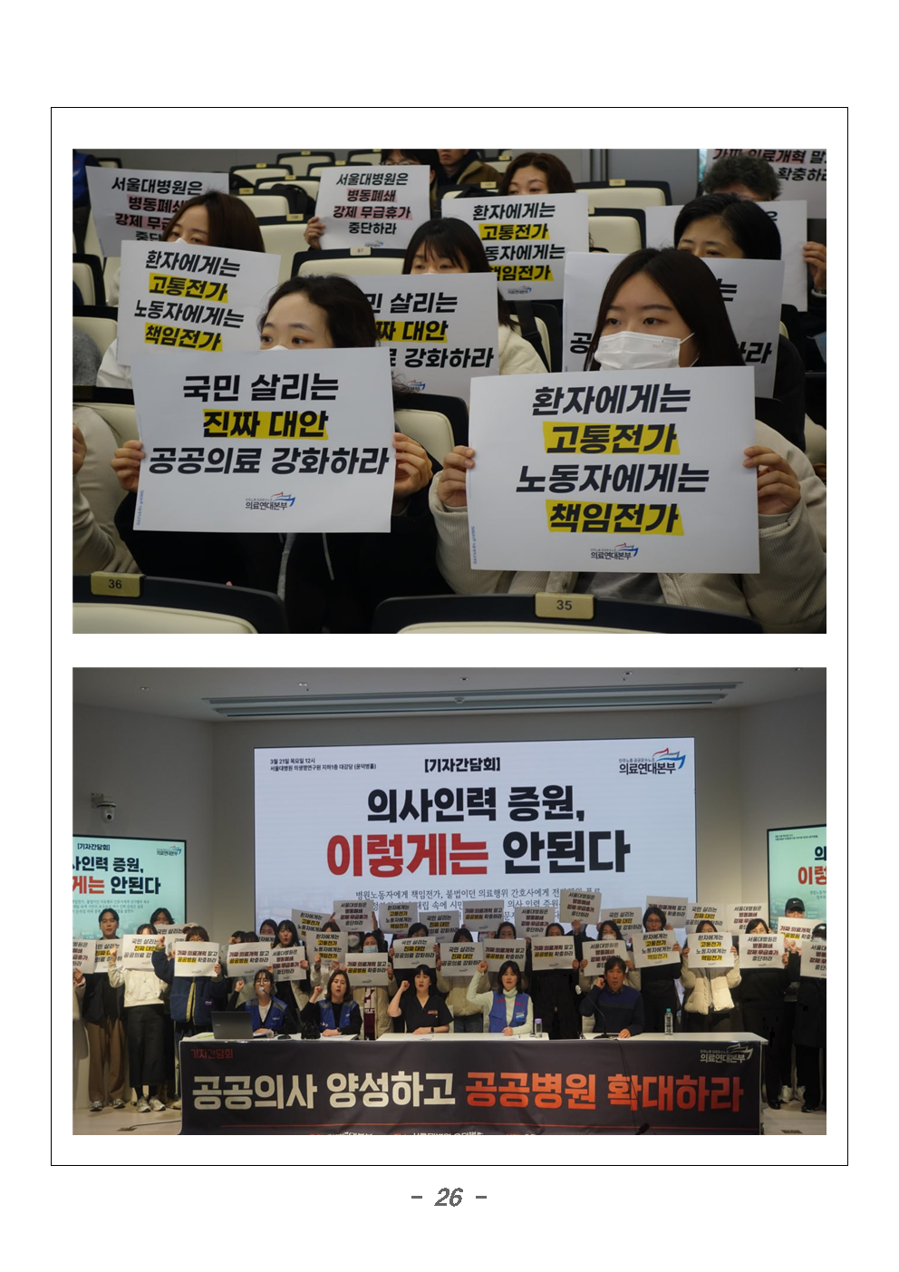 240321_보도자료_기자간담회_'의사인력증원_이렇게는_안된다'026.png