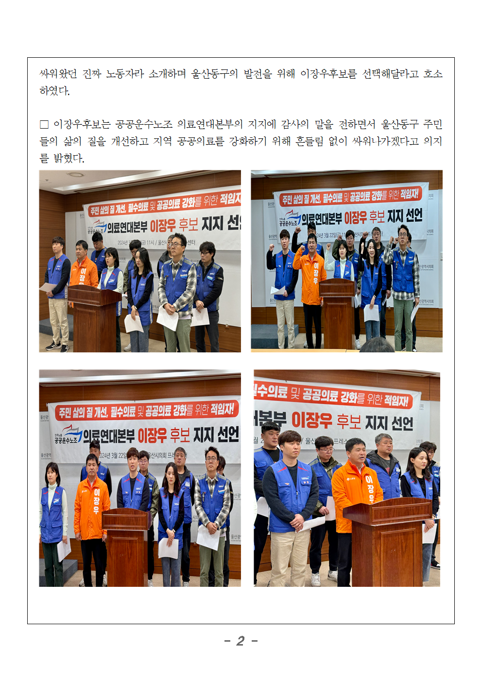 보도자료_의료연대본부_울산_이장우후보_지지_기자회견002.png