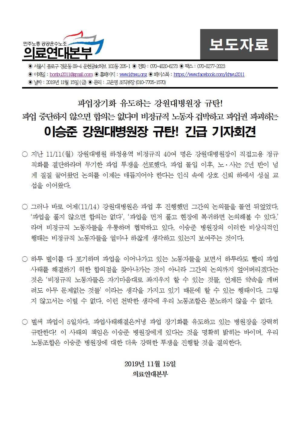191115_[보도자료]강대병원규탄 긴급기자회견001.jpg