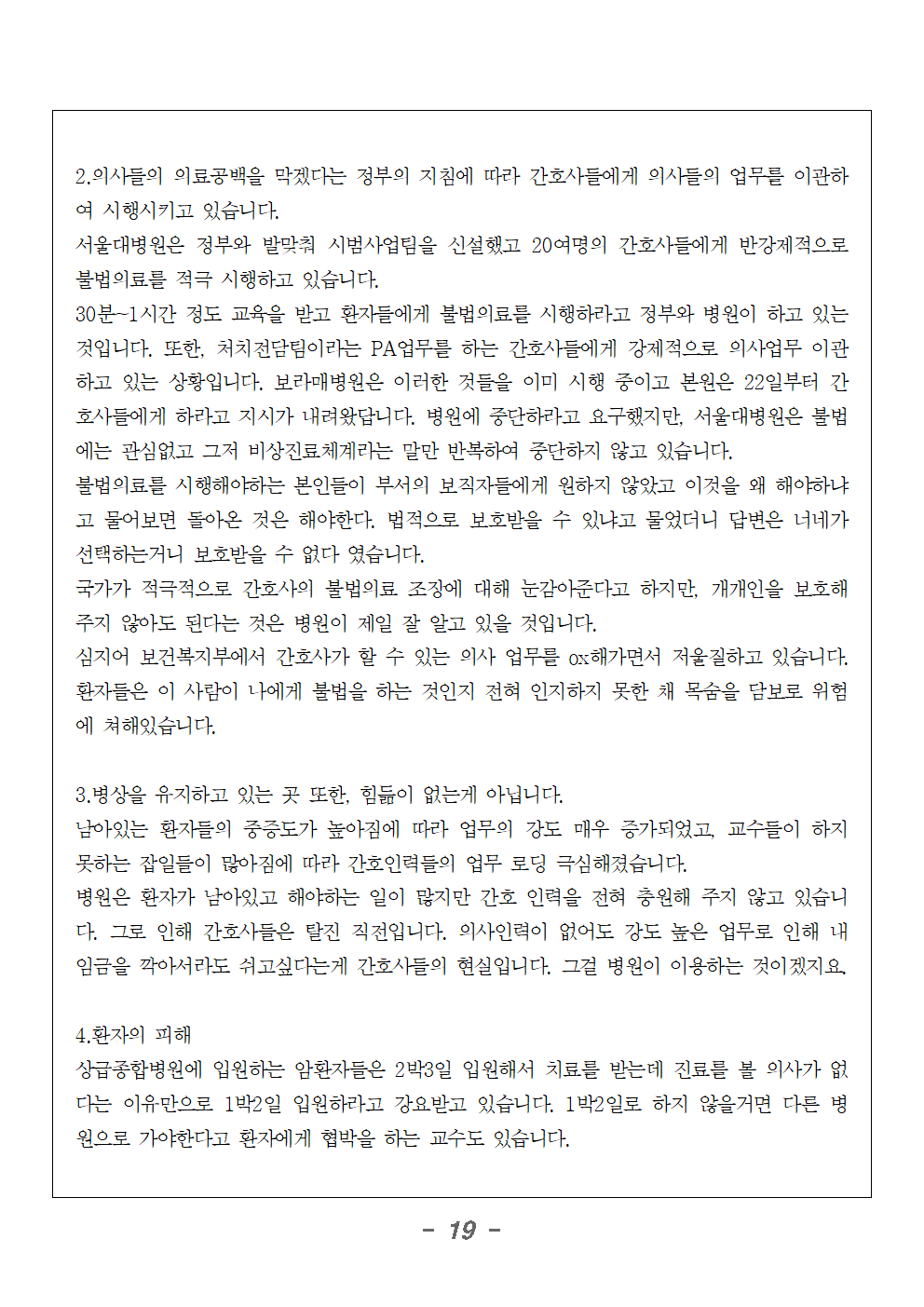 240321_보도자료_기자간담회_'의사인력증원_이렇게는_안된다'019.png