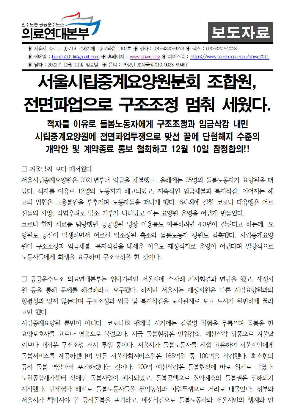221211_보도자료_서울시립중계요양원_12월_10일_잠정합의001.jpg