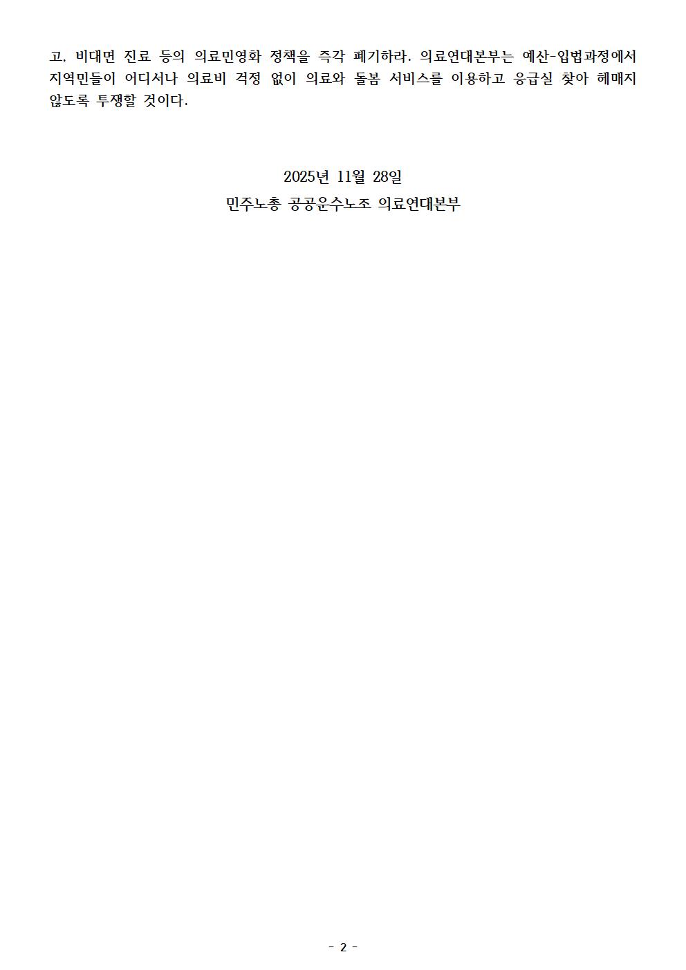 251128_성명_의료연대본부002.jpg