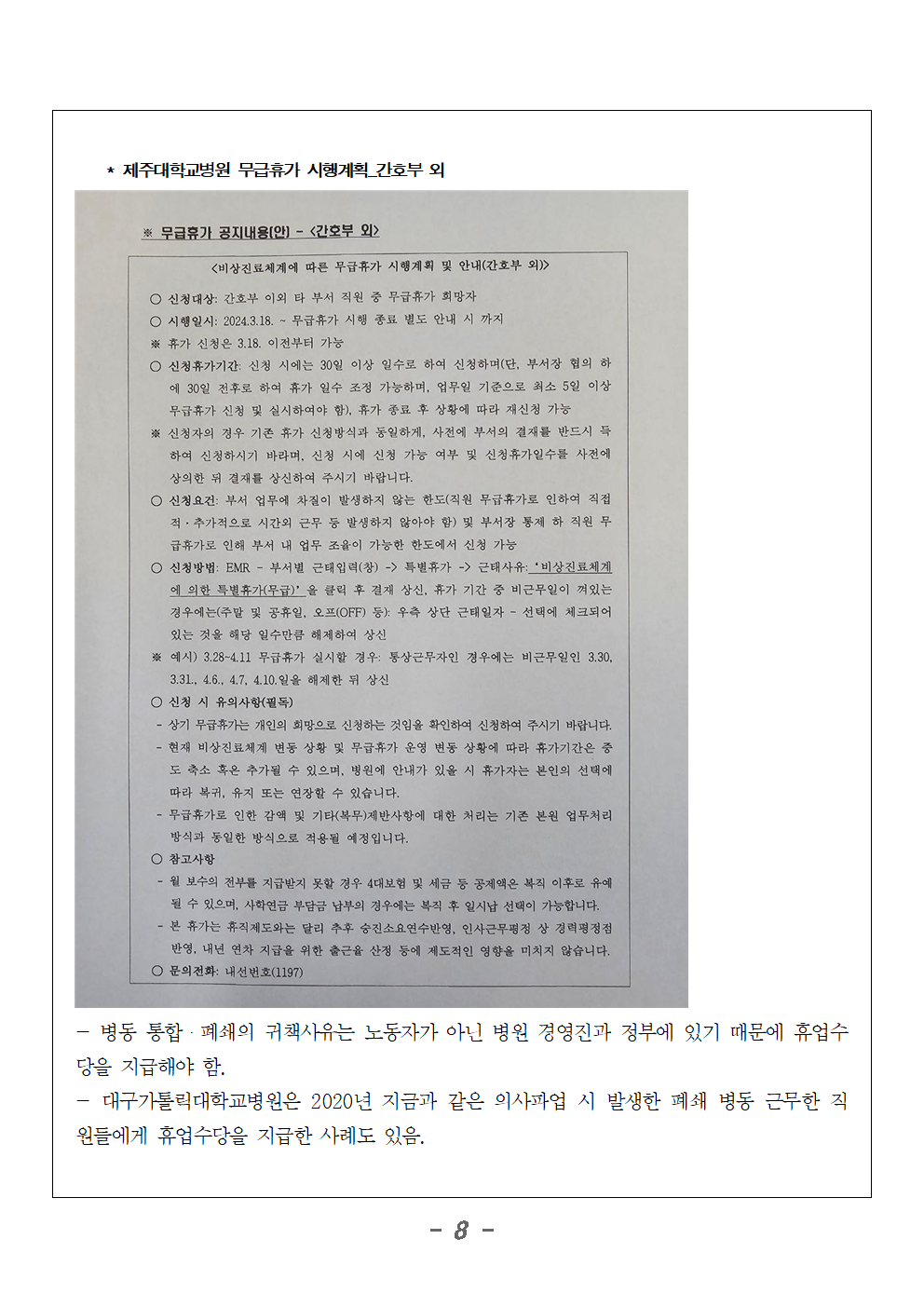 240321_보도자료_기자간담회_'의사인력증원_이렇게는_안된다'008.png