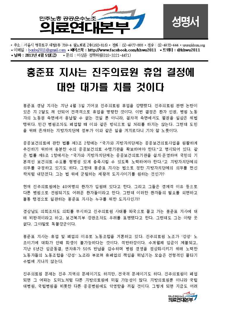 성명_진주의료원 폐쇄 규탄001.jpg