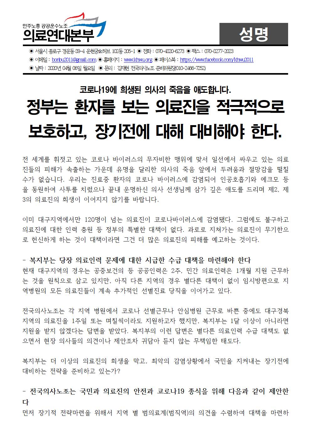 20200406_성명코로나에_희생된_의사의_죽음을_애도한다001.jpg