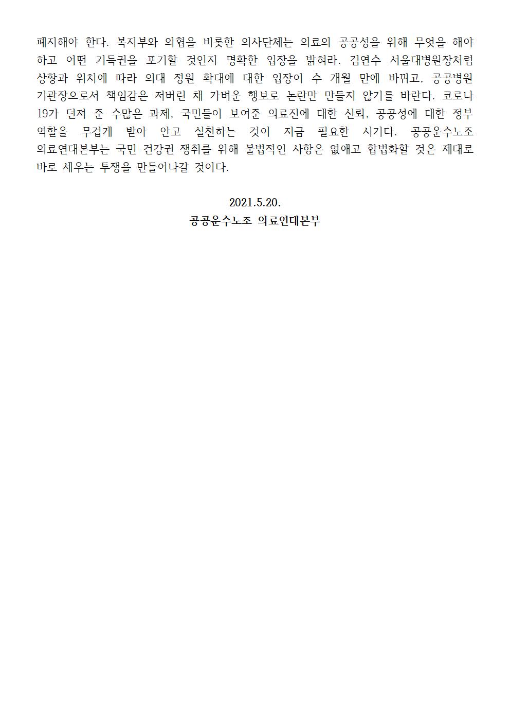 210520_[성명]_유령간호사누가만들었나003.jpg