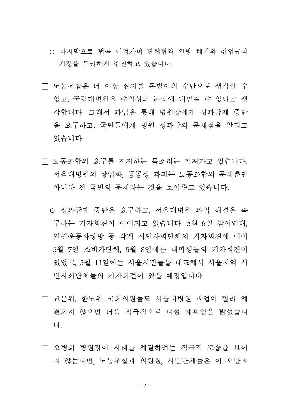 20150511_19일차_보도자료_장기파업_해결하라002.jpg