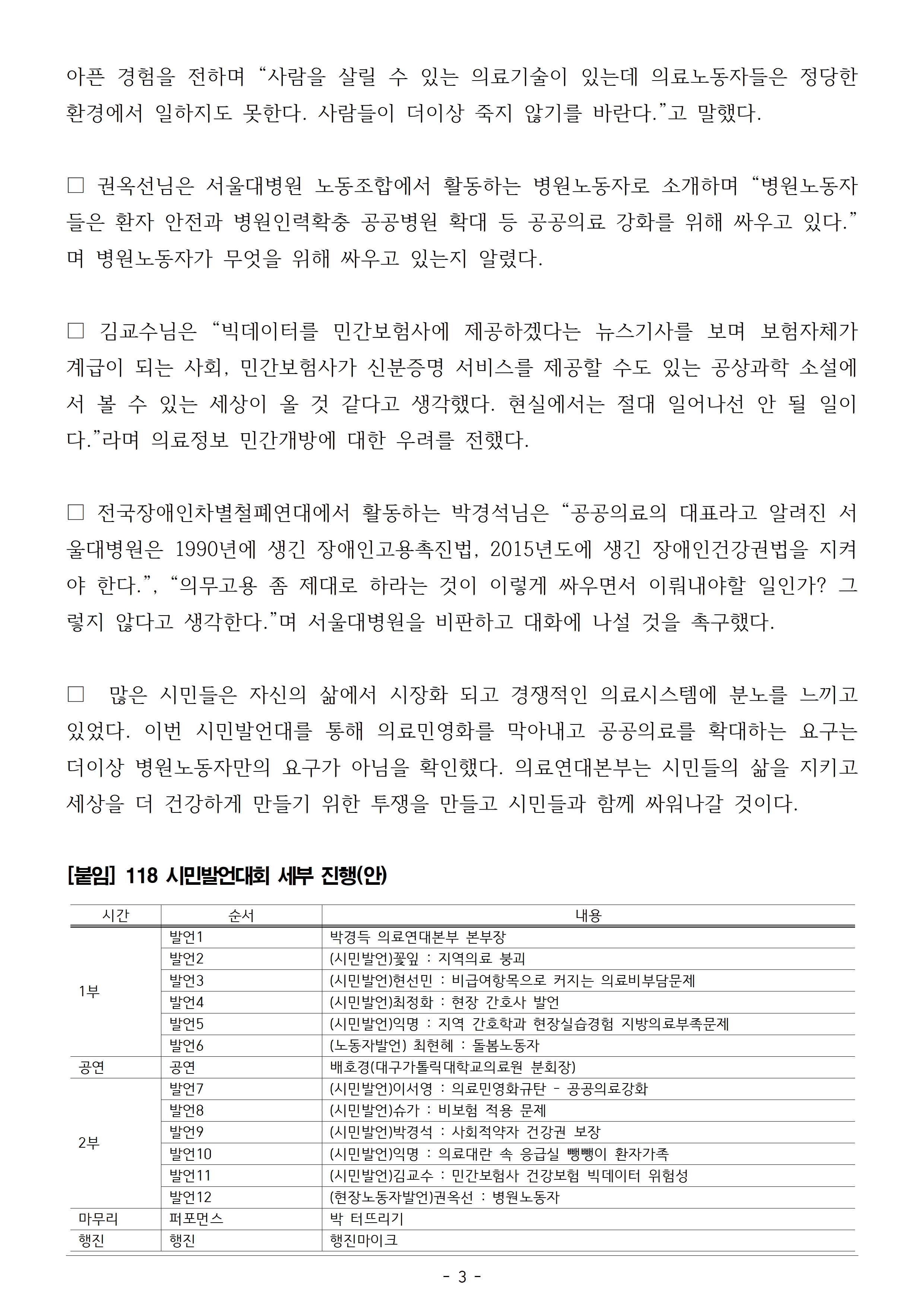 250118_보도자료_시민발언대 '내란성 급체 내리는 집회' 개최003.jpg