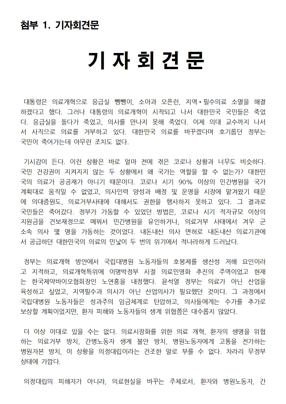 240426_진짜의료개혁_공공의료_대책발표_촉구_보도자료003.jpg