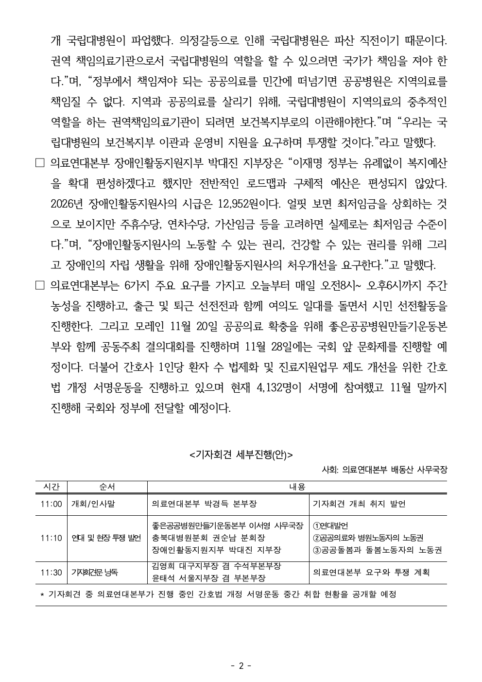 251118_사후보도자료_의료연대본부 국회_앞_농성돌입_기자회견002.jpeg