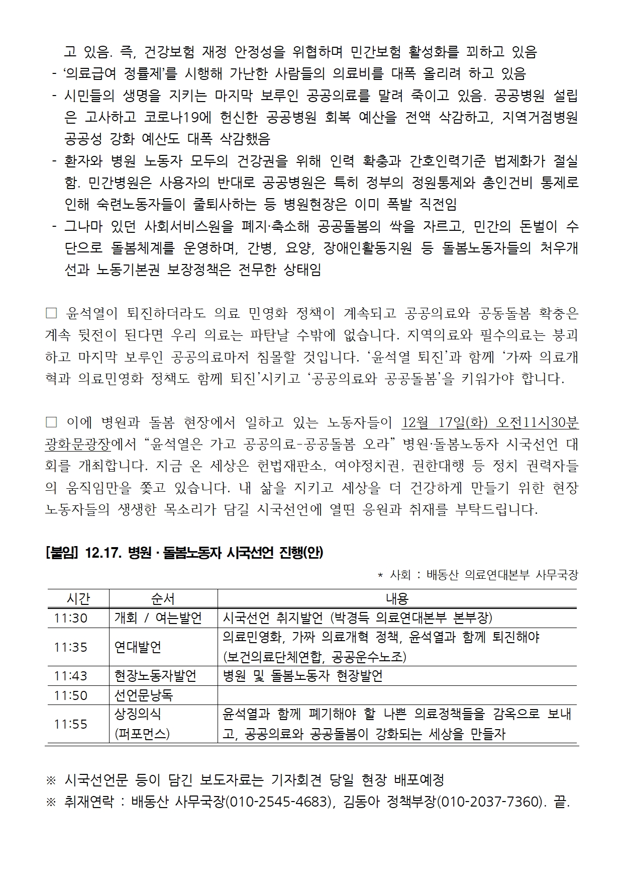 241216_취재요청서_병원노동자시국선언002.jpg