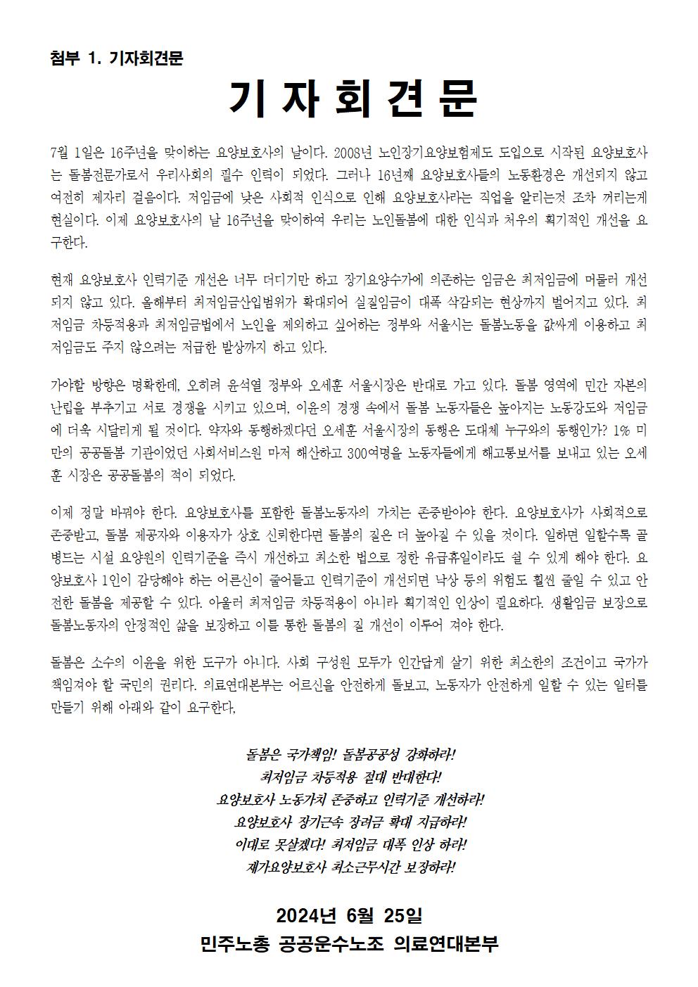 16주년 요양보호사의 날 의료연대본부 기자회견 보도자료004.jpg