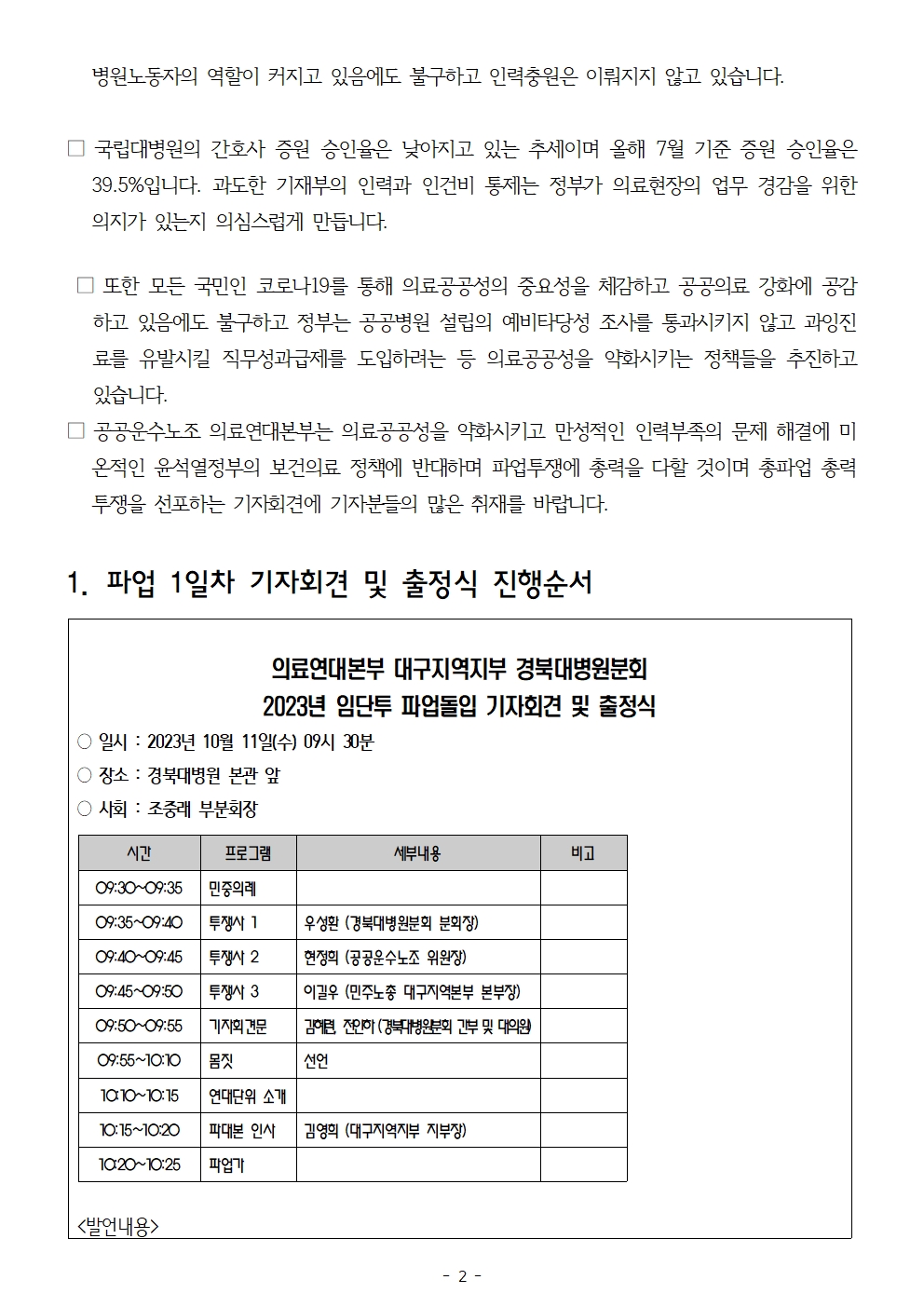 231011_보도자료_경북대병원_파업출정식_및_의료연대본부_공동기자회견002.jpg