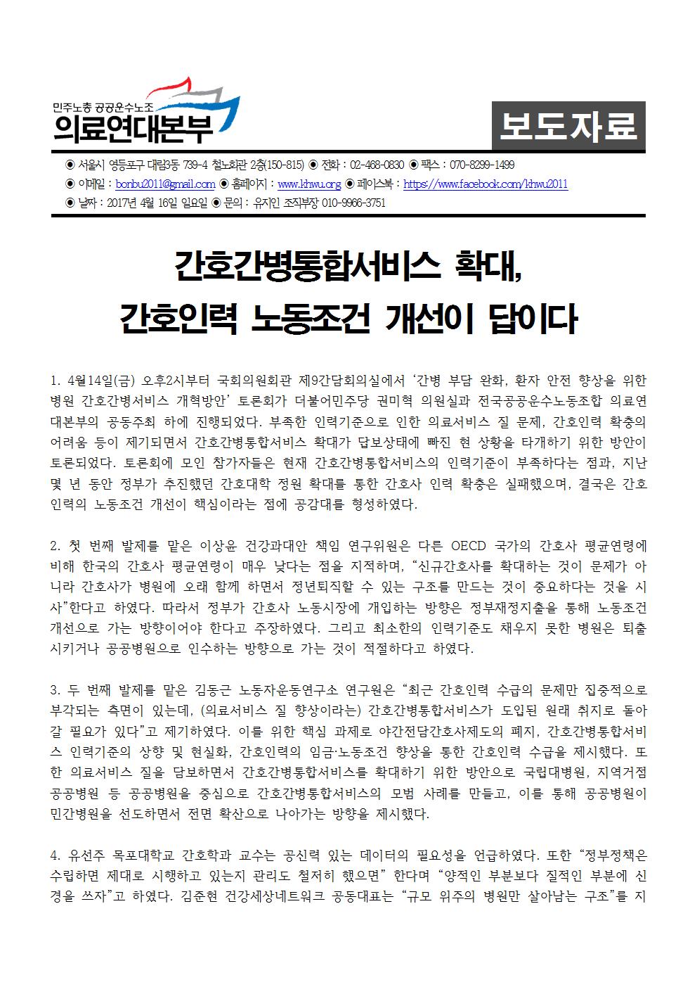 [보도자료] 병원 간호간병서비스 개혁방안 토론회001.jpg