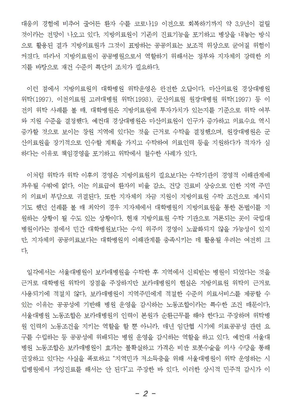 220817_성명_지방의료원 위탁 반대002.jpg