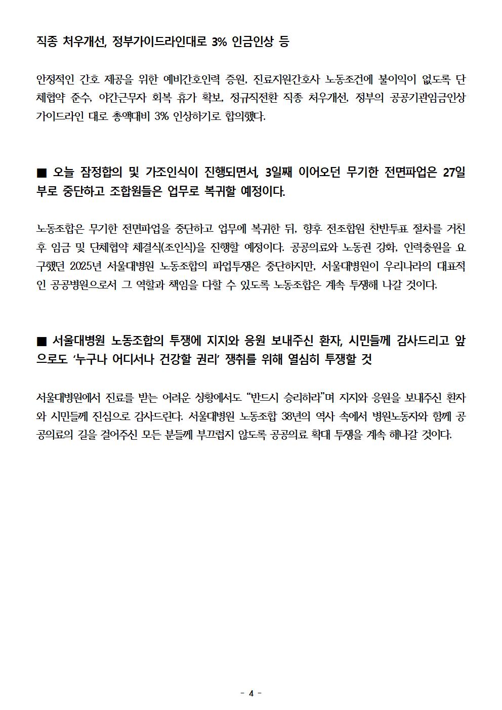 보도자료_서울대병원분회 잠정합의004.jpg