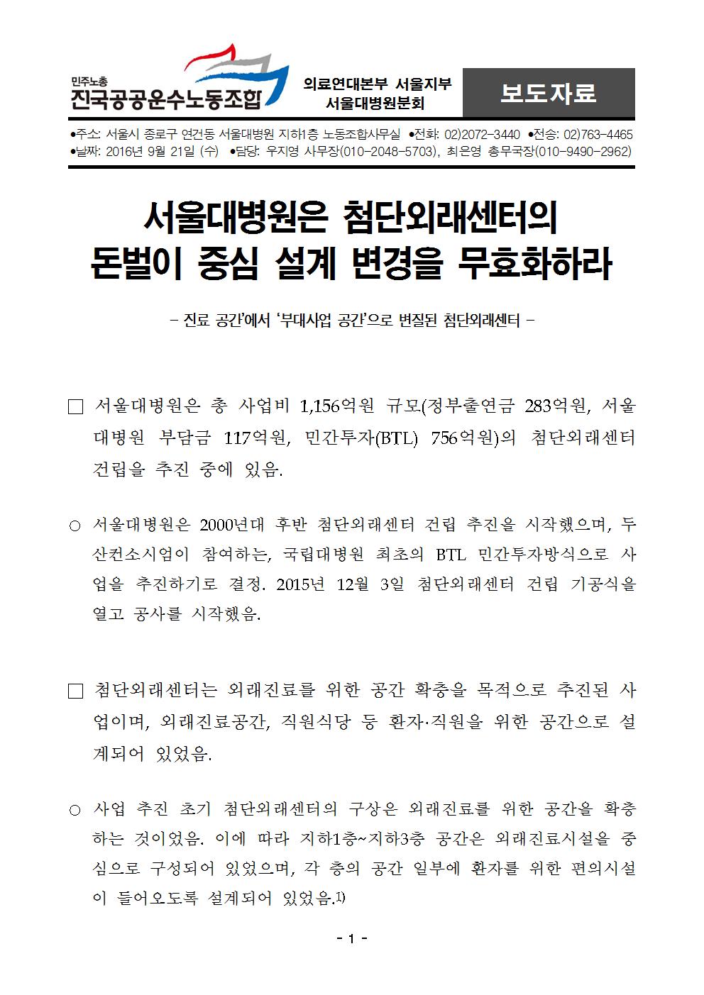 160921 보도자료 (첨단외래센터)001.jpg