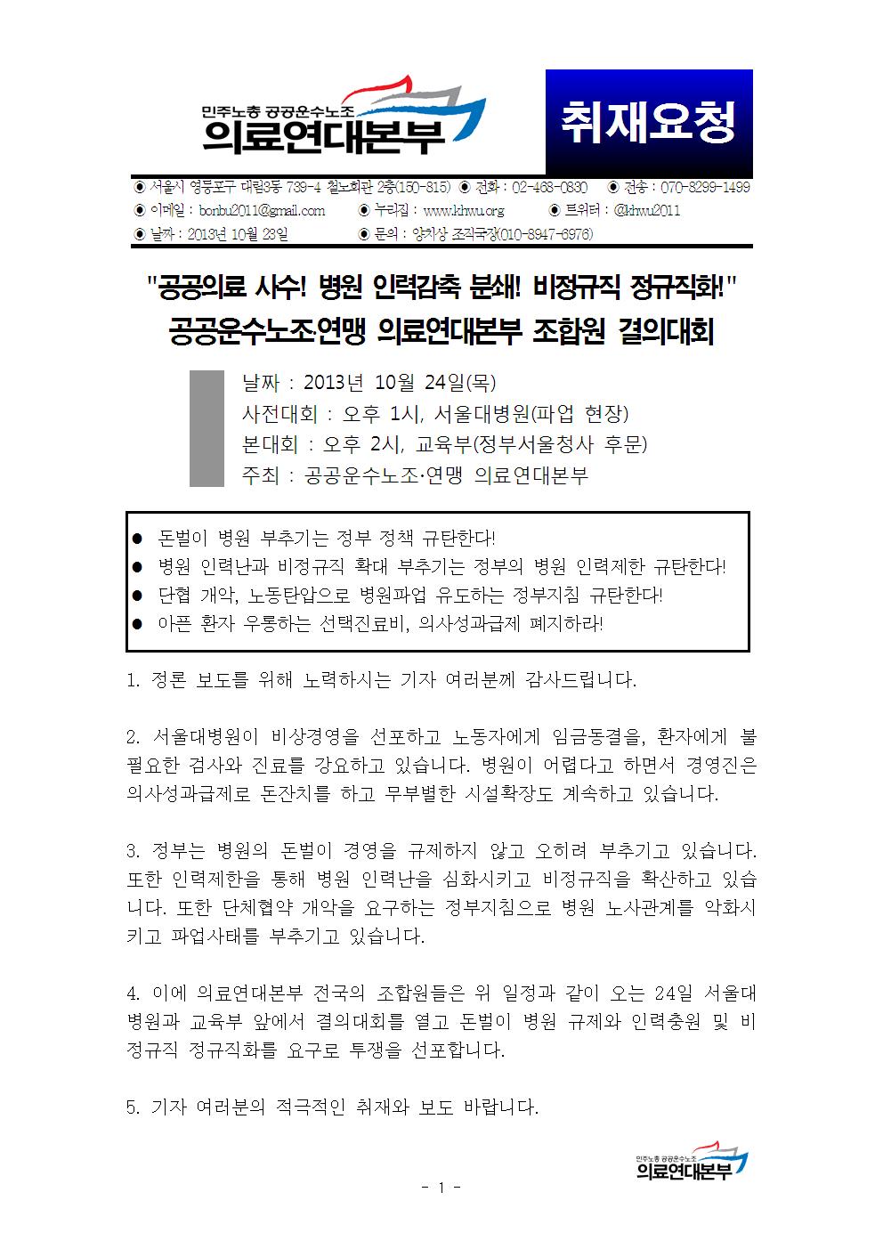 취재요청_의료연대 결의대회001.jpg
