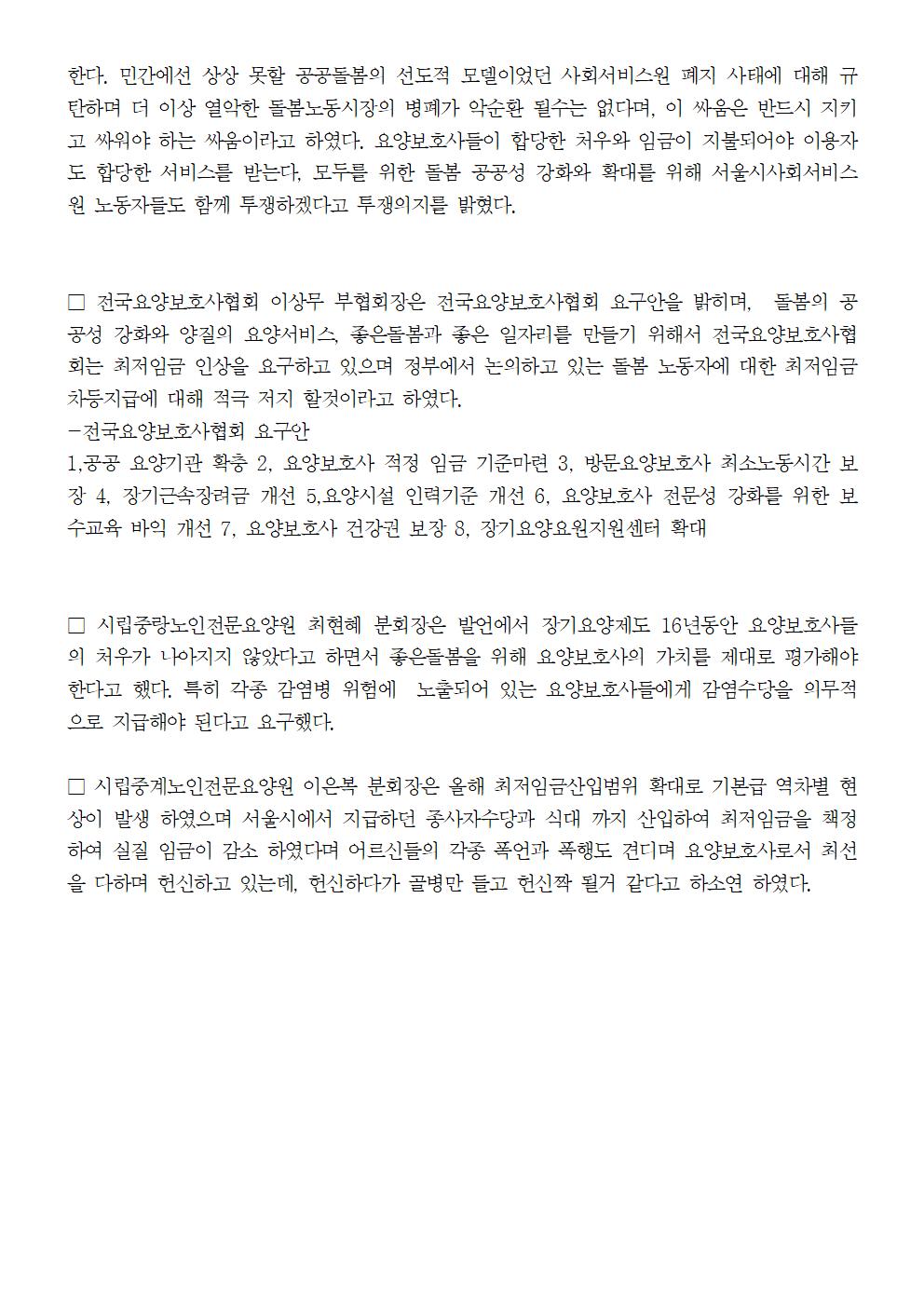 16주년 요양보호사의 날 의료연대본부 기자회견 보도자료003.jpg