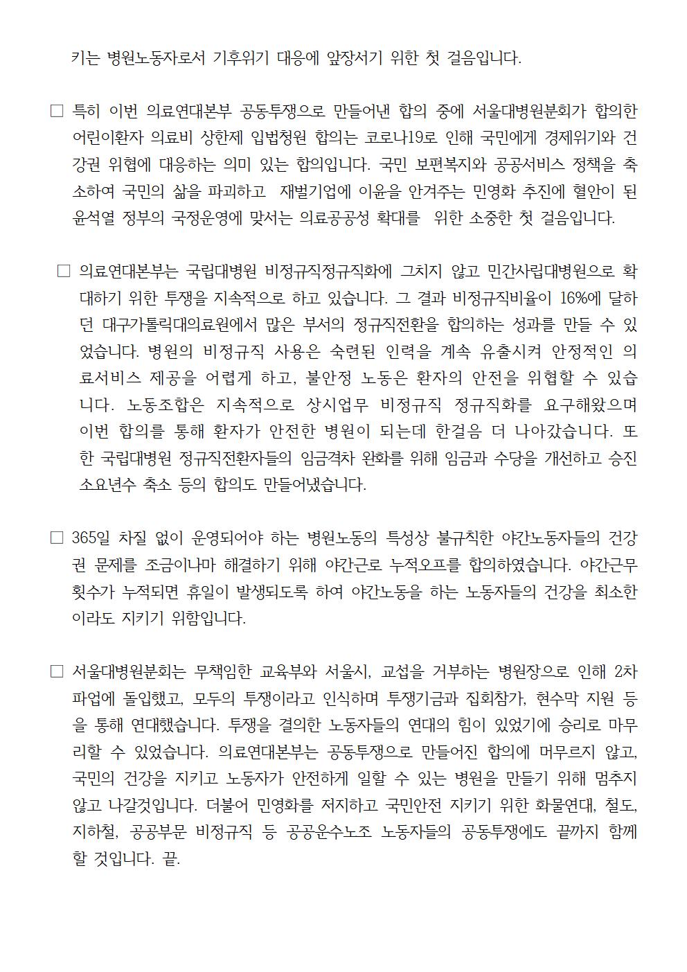221128 보도자료 국민건강 지키는 의료연대본부 공동파업 투쟁승리002.jpg