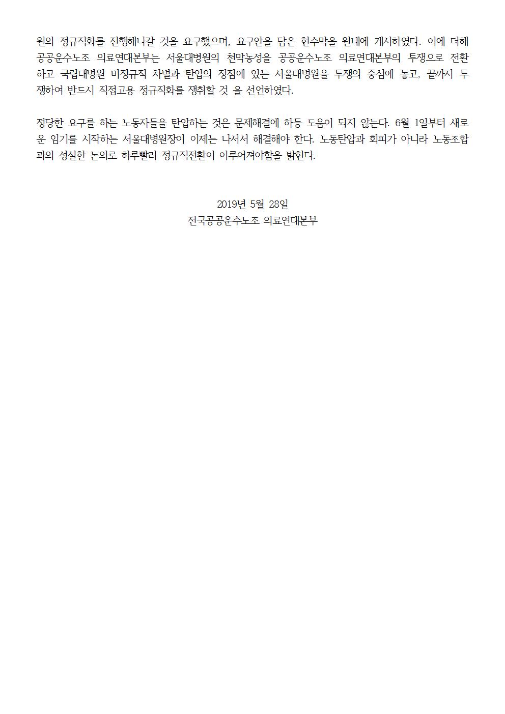 190528_보도자료_서울대병원규탄_3연맹_결의대회002.jpg