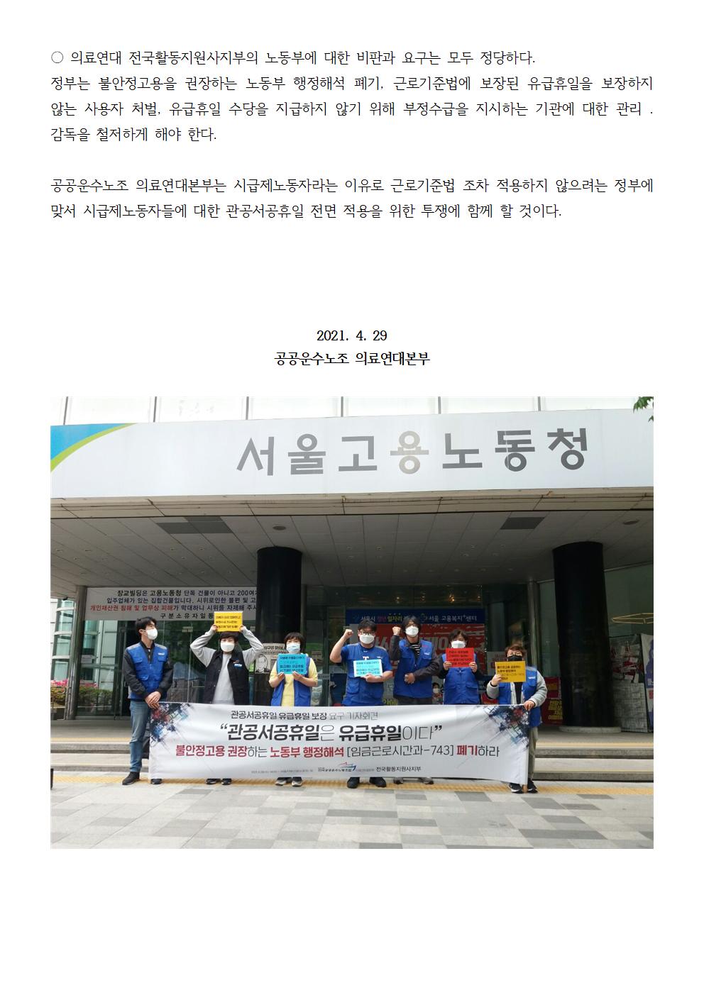 관공서공휴일 보장 촉구 성명002.jpg