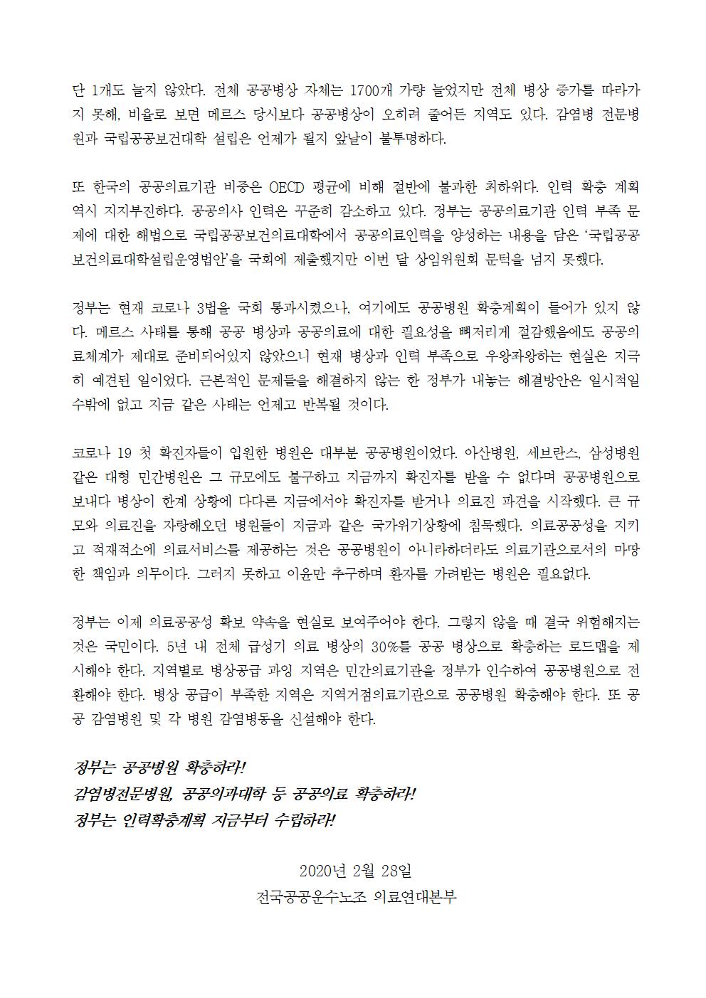 200228_성명_정부는_공공병원_확충계획_수립하라002.jpg