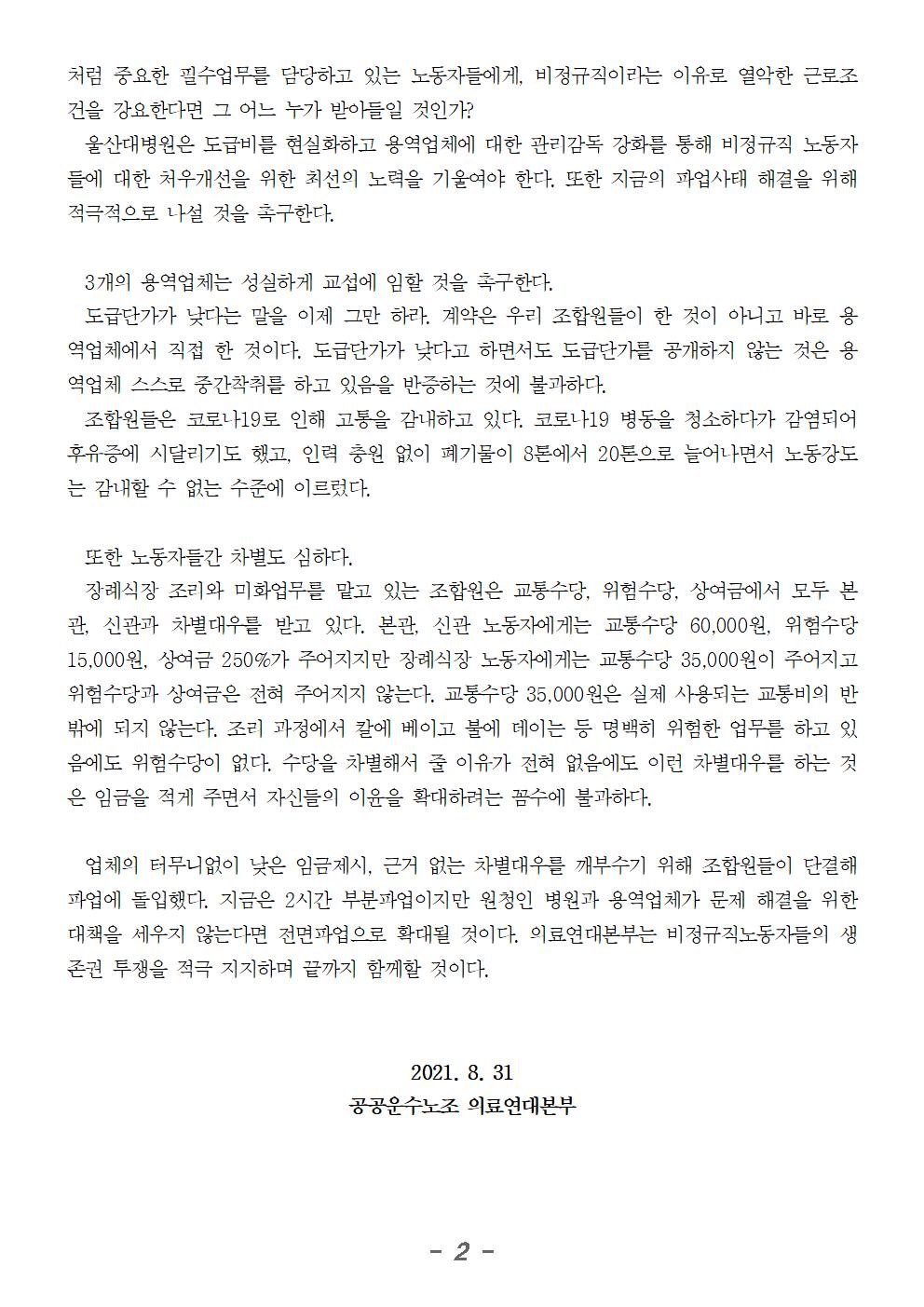 20210831 [성명]울산민들레분회 파업 성명서002.jpg