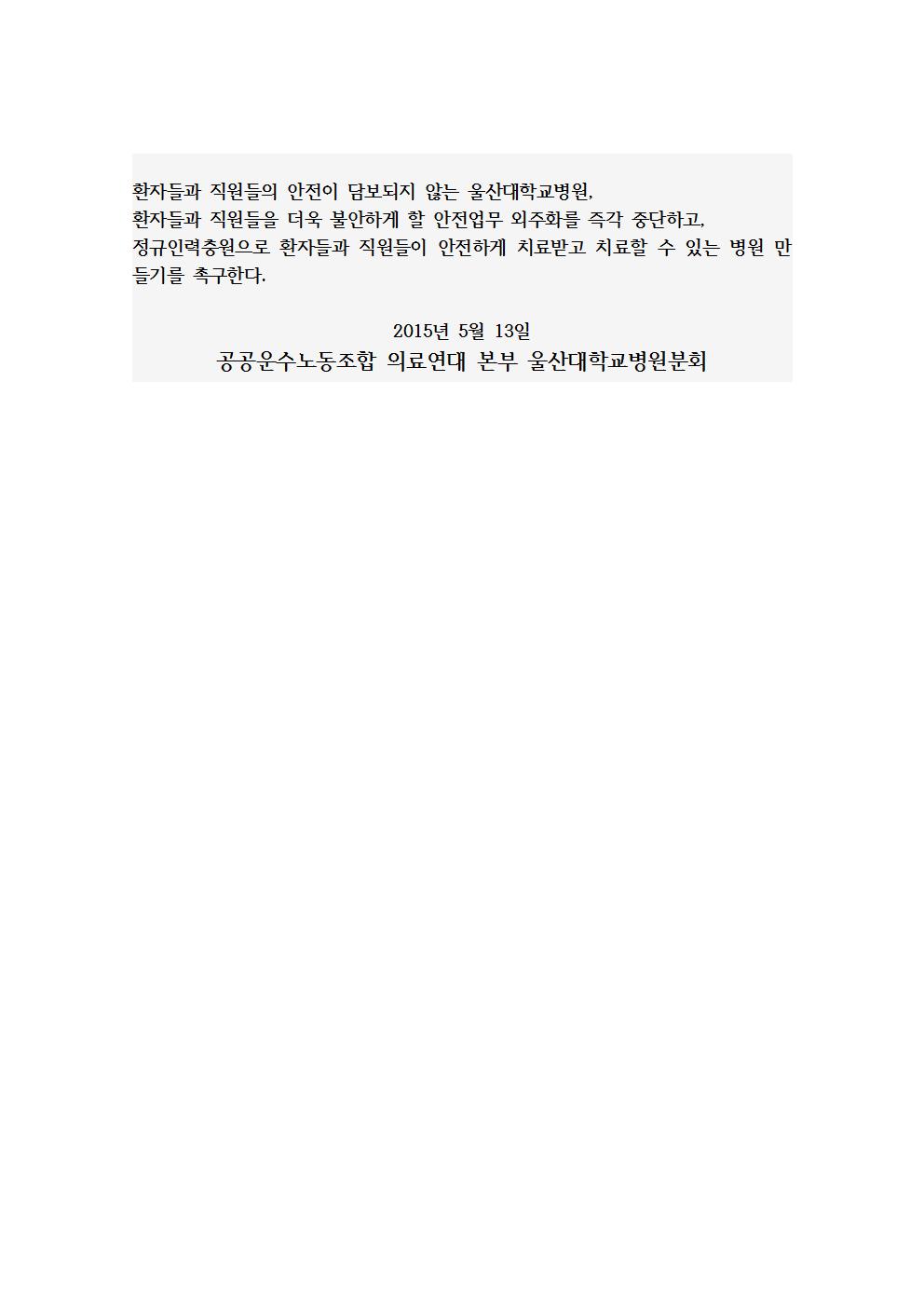 “울산대학교병원 위험하다” 기자회견004.jpg