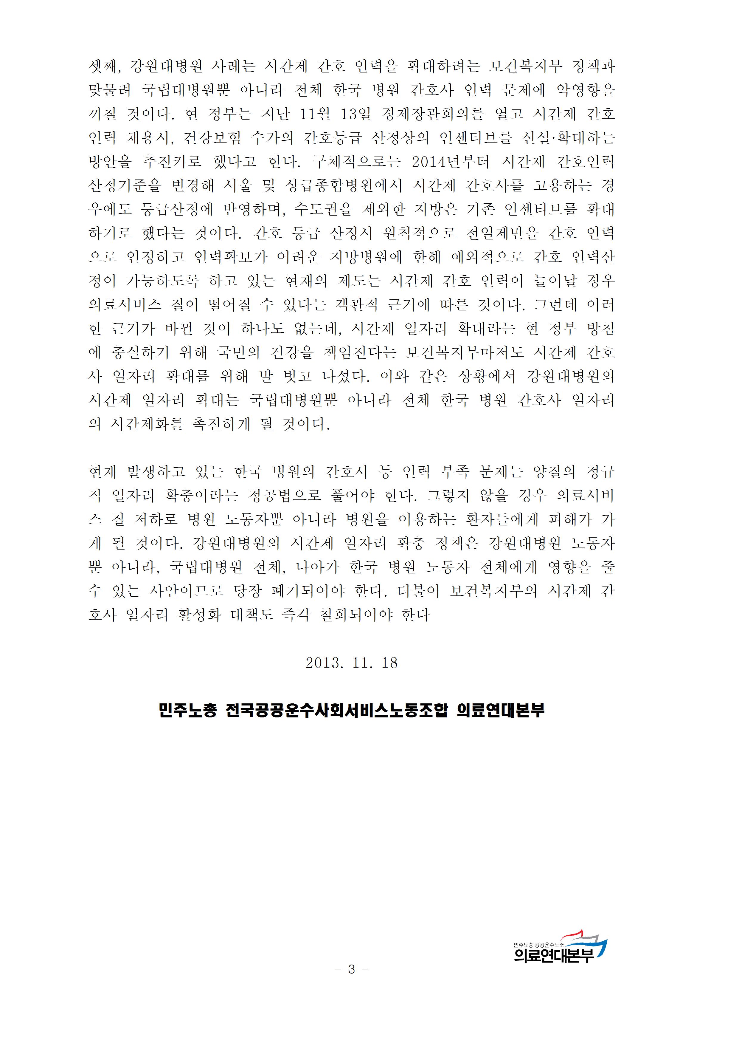 병원 시간제일자리 도입 반대한다003.jpg