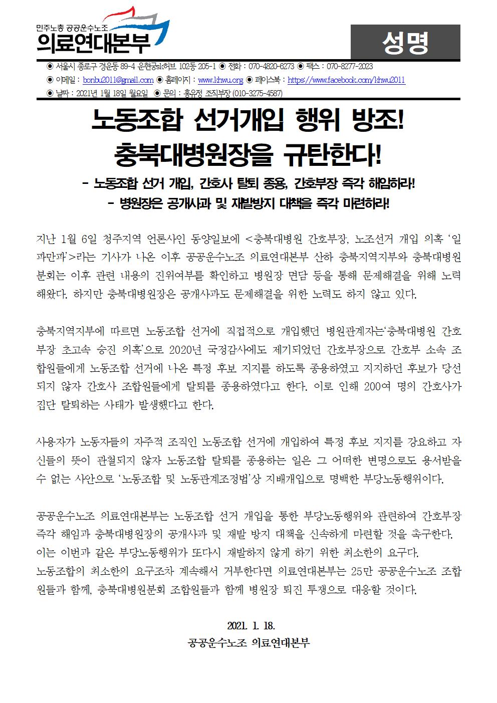 충북대병원 성명서001.jpg