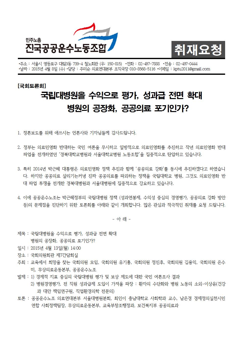 취재요청서_0413 국회토론회001.jpg