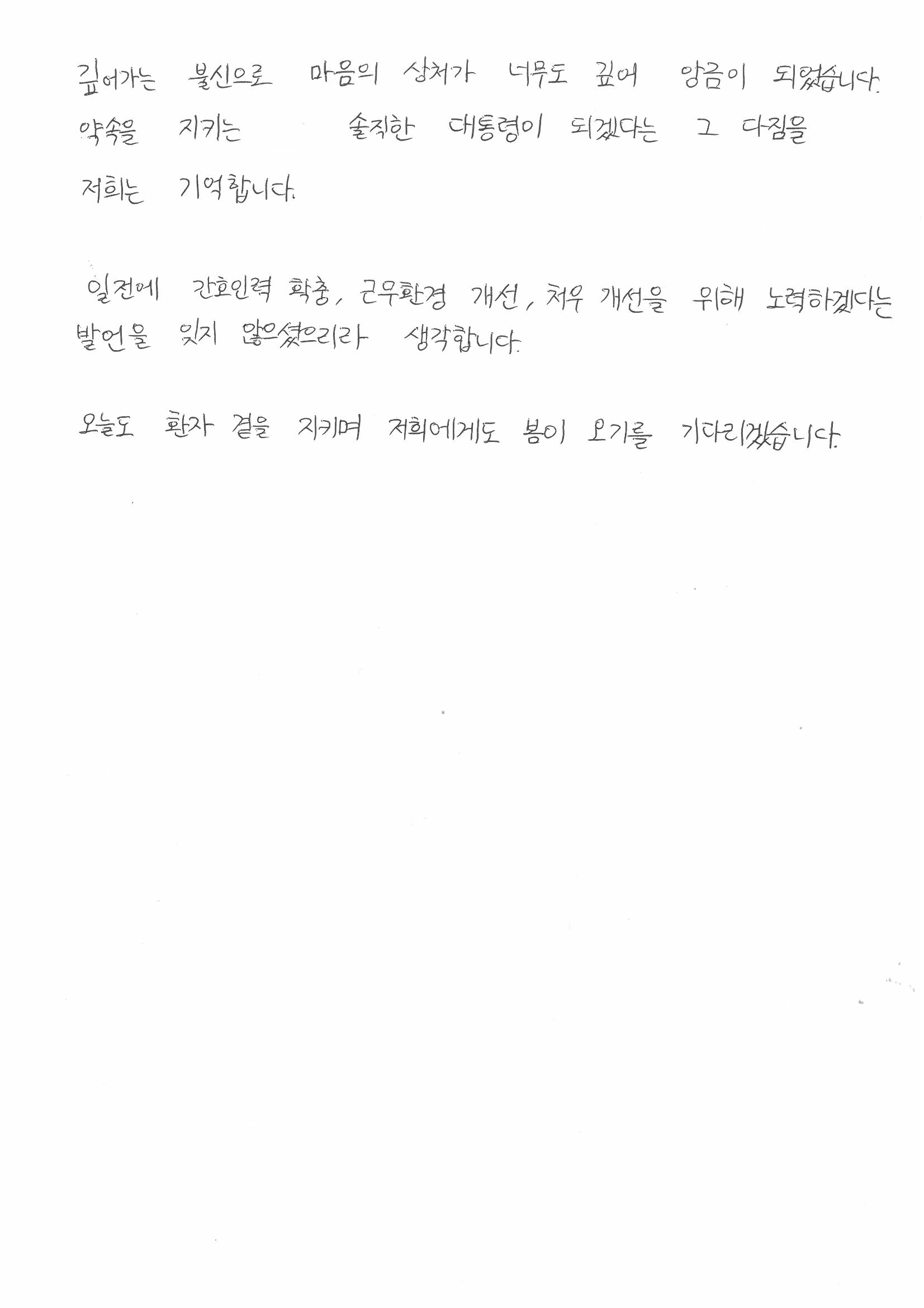 문재인대통령님께2.jpg