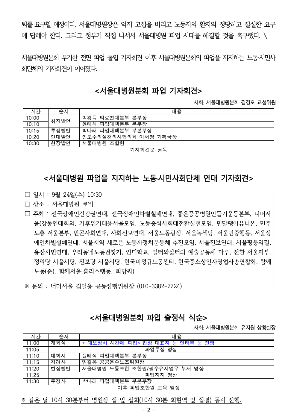 [의료연대본부 서울대병원분회] 보도자료_0924_전면파업 돌입 기자회견002.jpeg