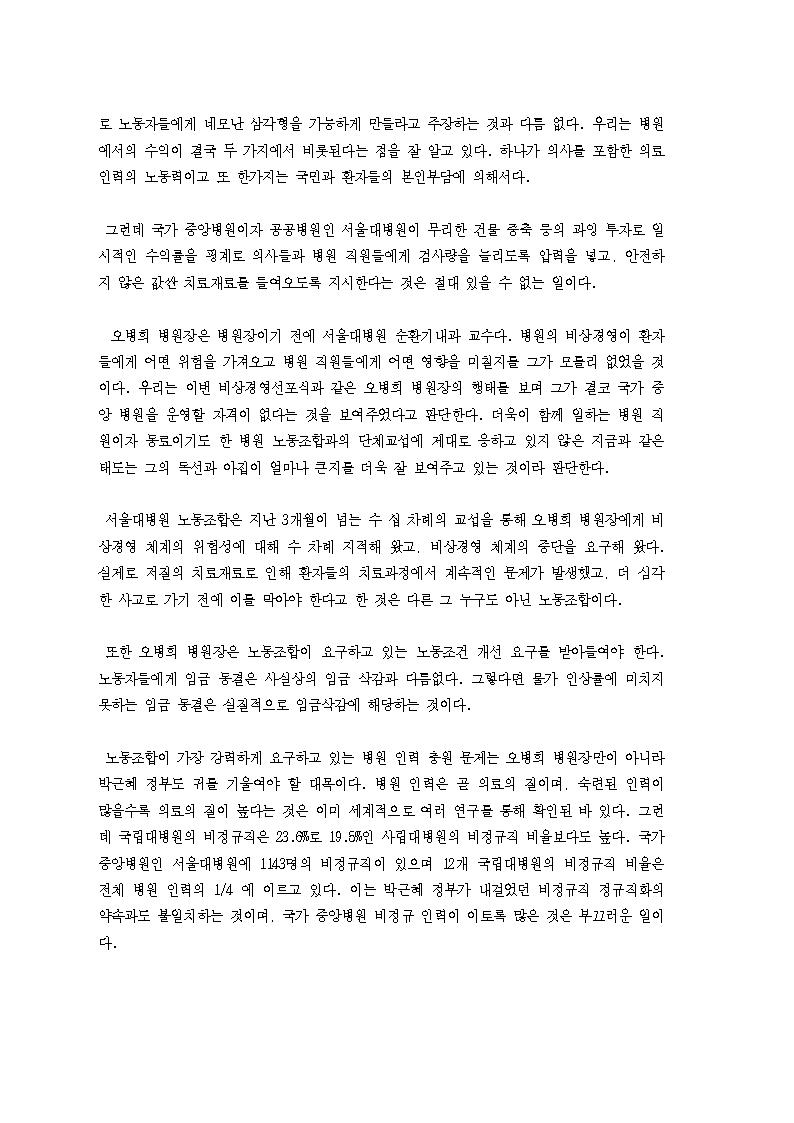 건강권실현을 위한 보건의료단체연합 성명002.jpg