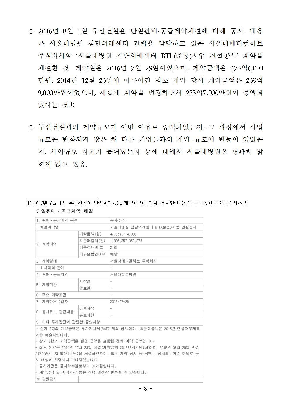 [보도자료] 서울대병원, 재벌기업의 돈벌이를 위한 특혜 사업 (0926 배포)003.jpg