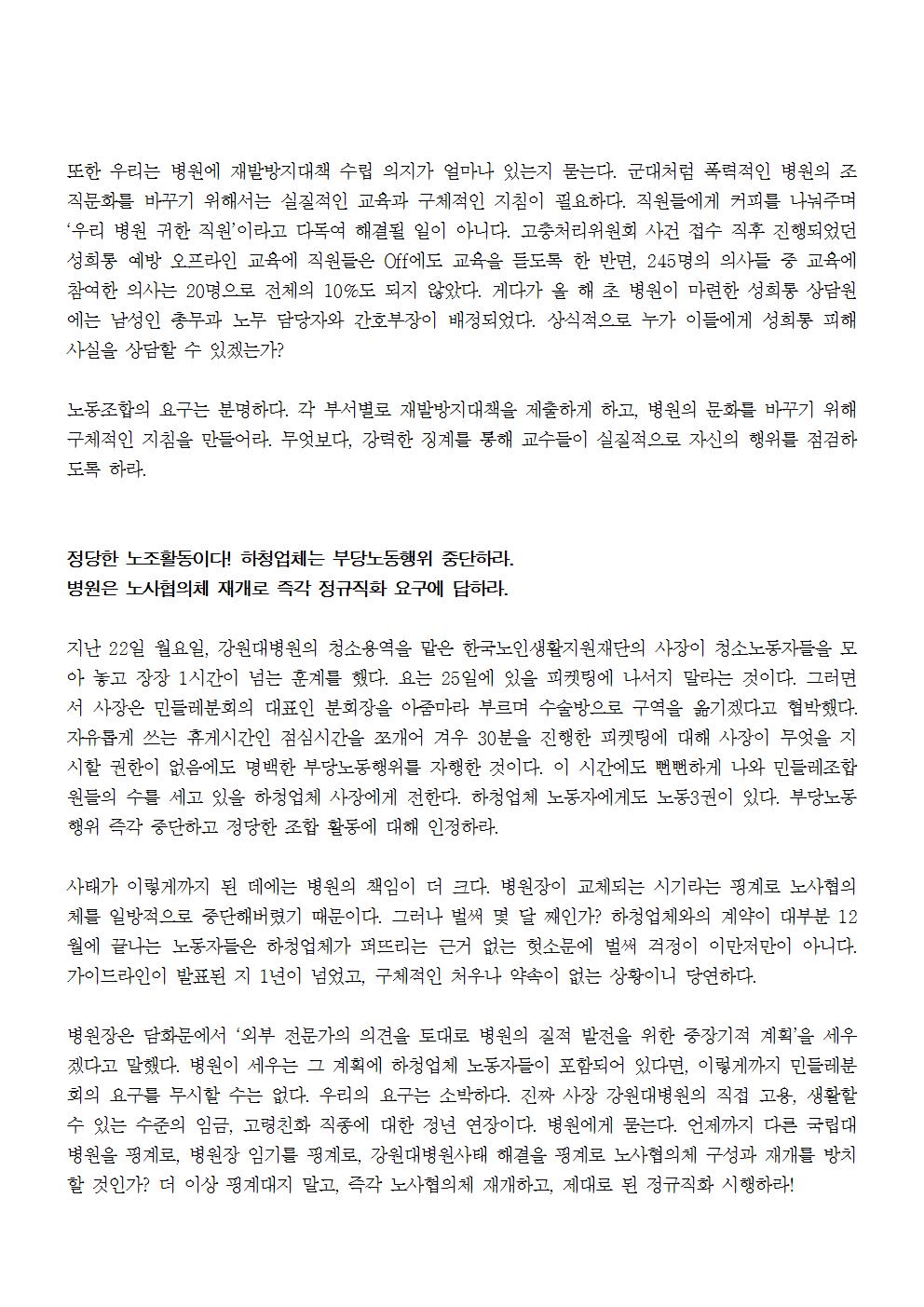 181025_[보도자료] 강원대병원장국정감사 원하청 공동기자회견005.jpg