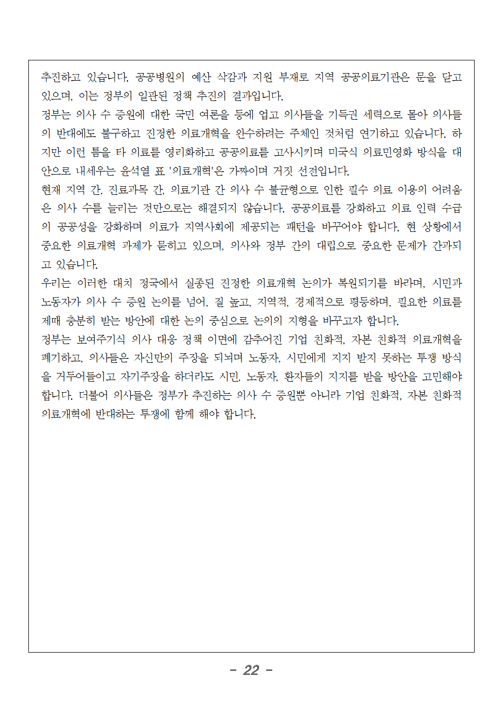 240321_보도자료_기자간담회_'의사인력증원_이렇게는_안된다'022.png