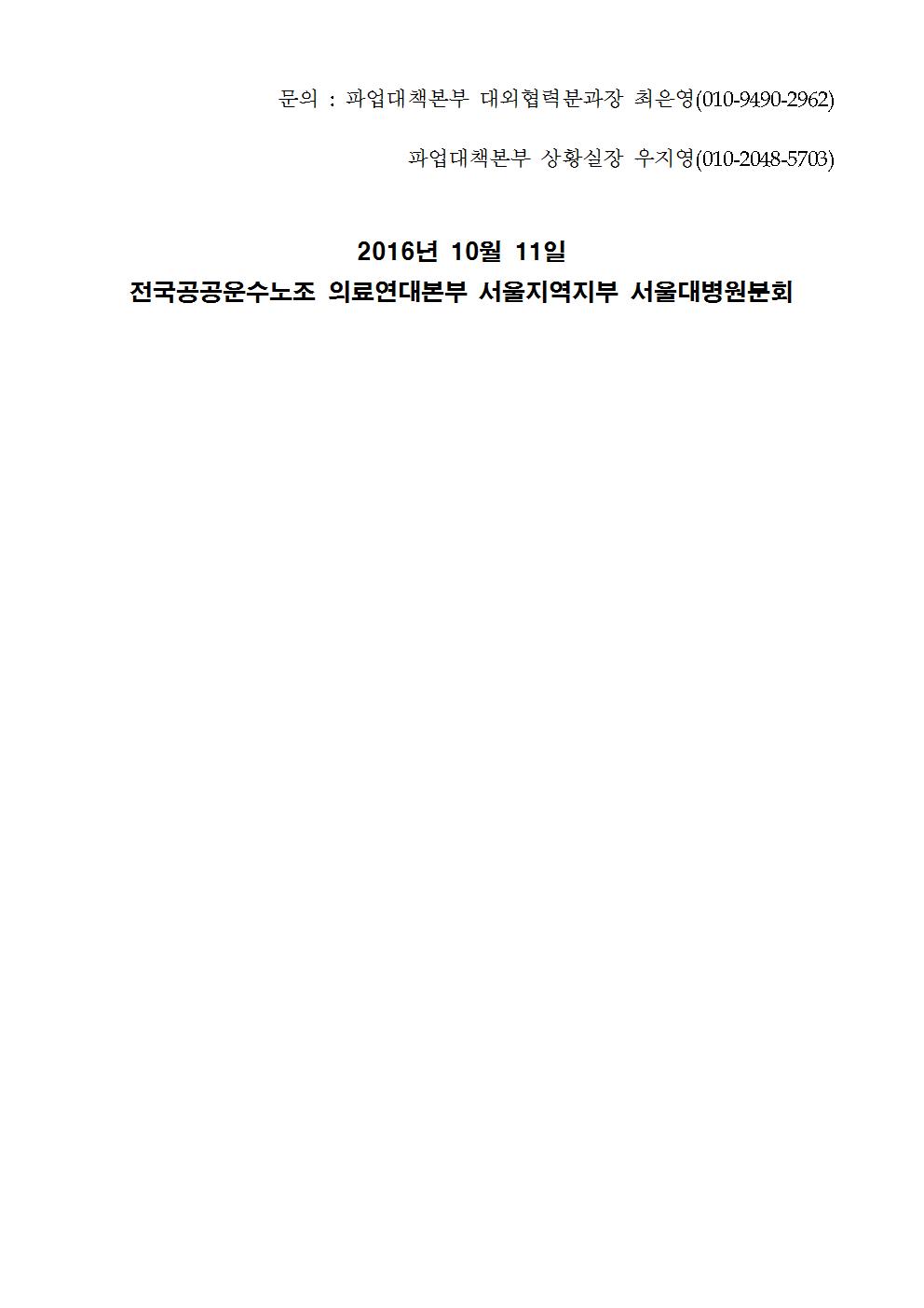 [보도자료] 서울대병원 파업사태 해결 및 고백남기농민 사망진단서 정정촉구 기자회견003.jpg
