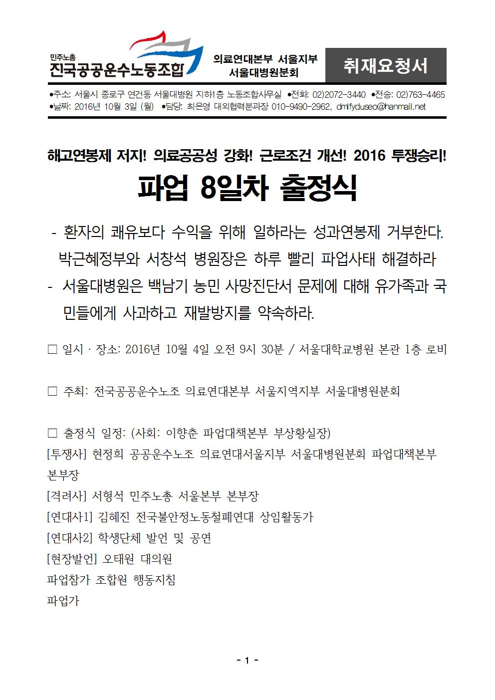 [취재요청서] 서울대병원분회 파업8일차 취재요청서001.jpg