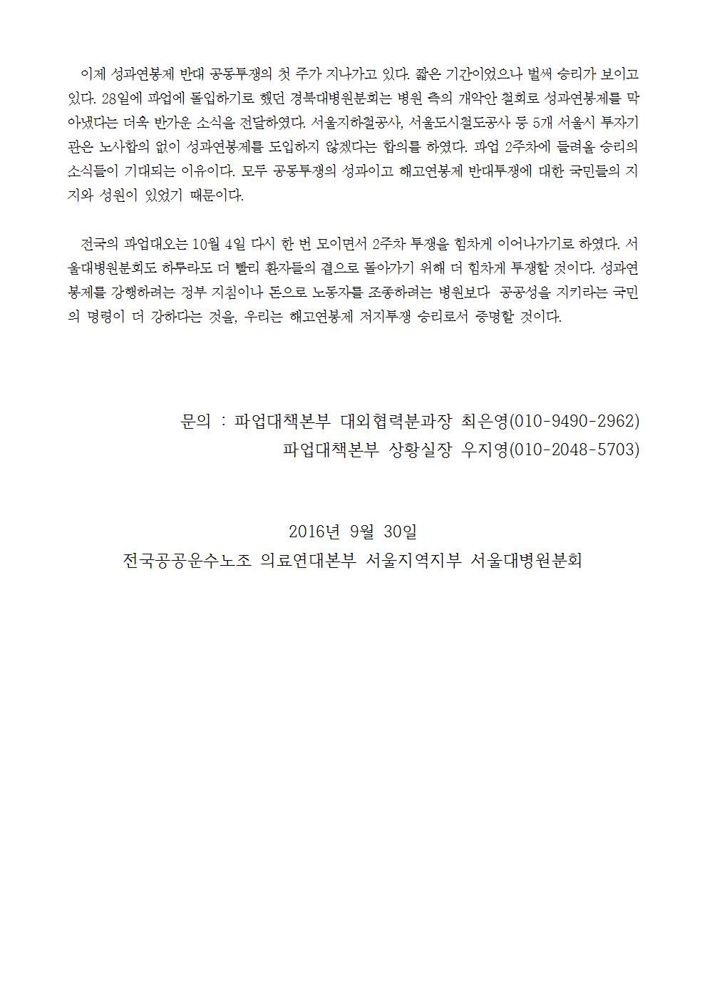 [보도자료]파업 2주차 전에 정부와 서창석 병원장은 파업사태 해결해야한다003.jpg