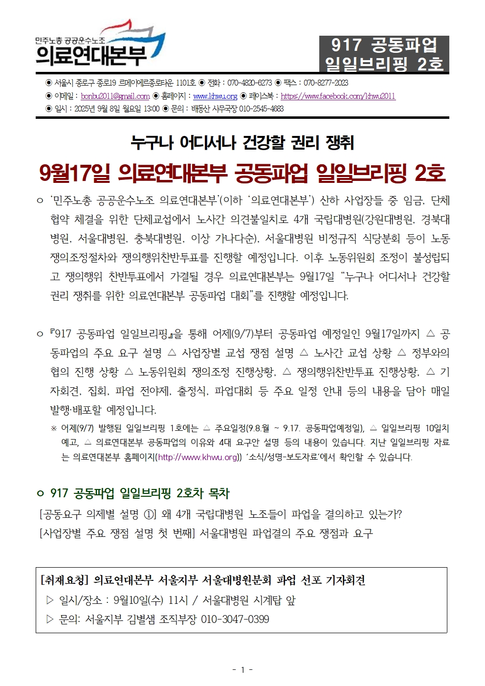 공동파업브리핑_2호_250908001.jpg