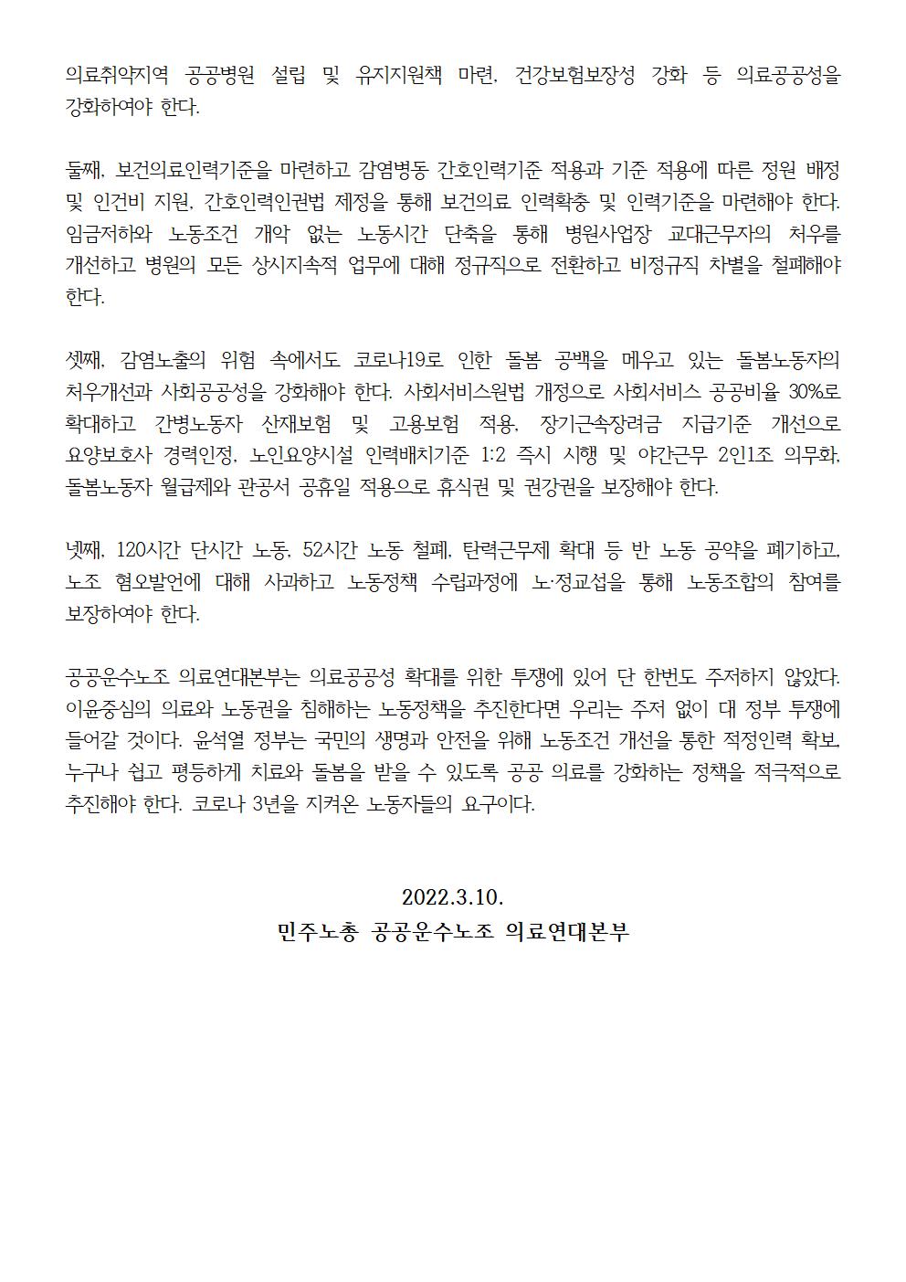 220310 대선 성명(의료연대본부)002.jpg