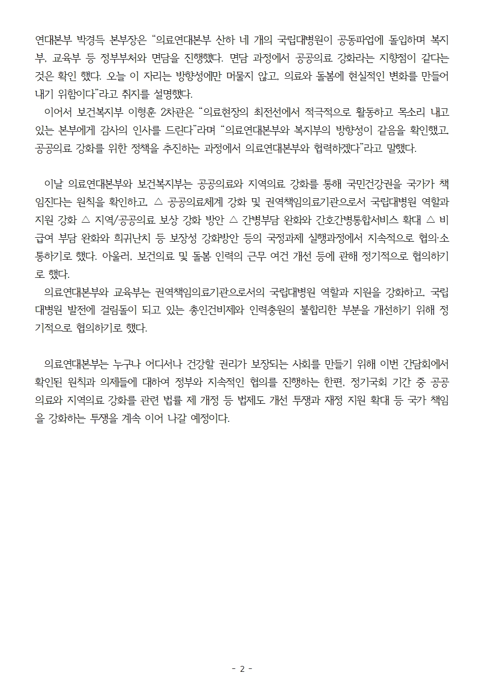 251016_보도자료_의료연대본부, 보건복지부, 교육부 정책간담회 개최002.jpg
