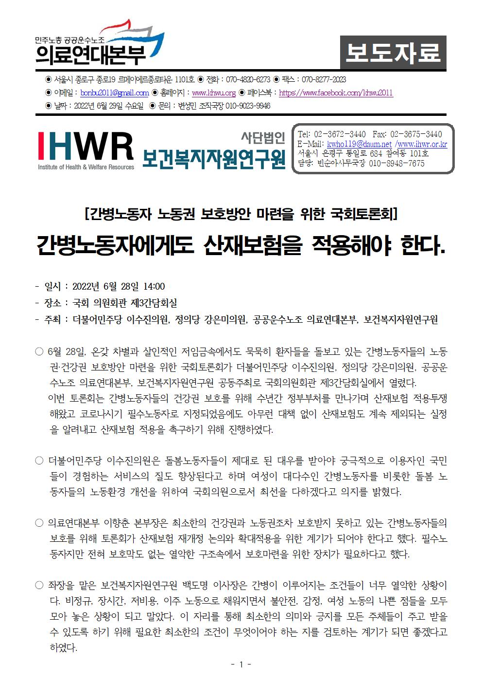 간병노동자 노동권 보호방안 마련 국회토론회001.jpg