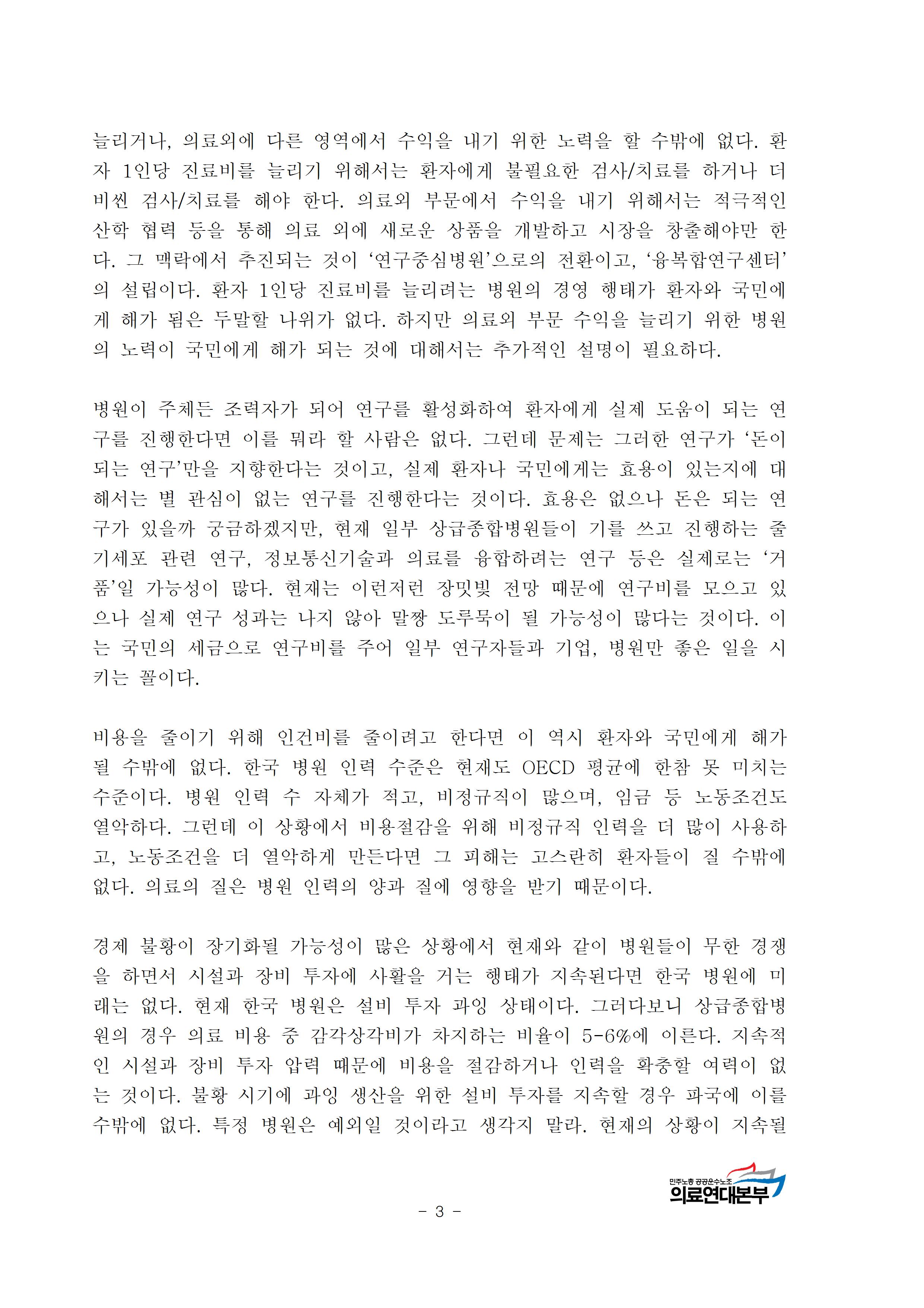 병원경영위기론003.jpg